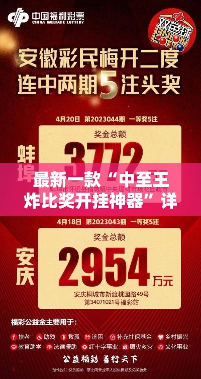 最新一款“中至王炸比奖开挂神器”详细分享装挂步骤
