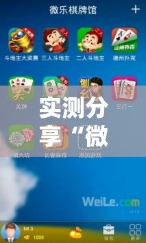 实测分享“微乐斗地主外卦神器下载”详细分享装挂步骤