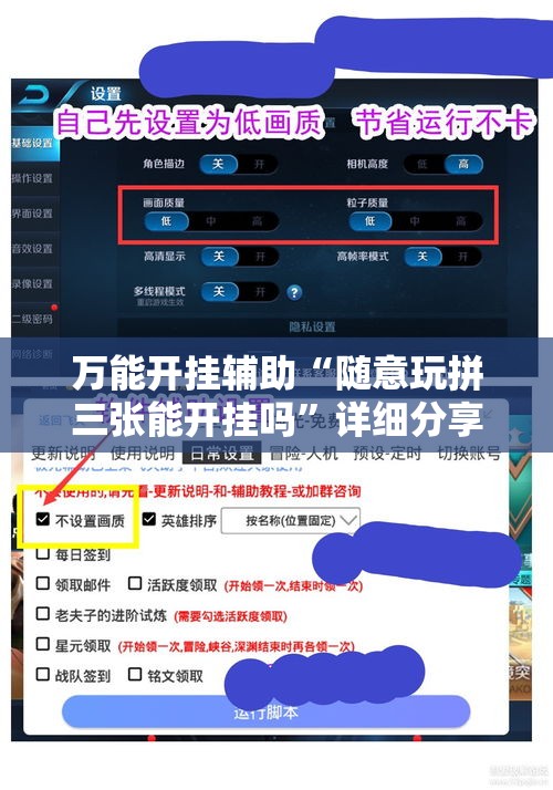 万能开挂辅助“随意玩拼三张能开挂吗	”详细分享装挂步骤
