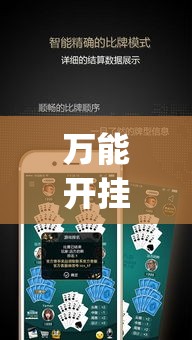 万能开挂辅助“财神十三张开挂辅助器	”(作弊)辅助透视教程