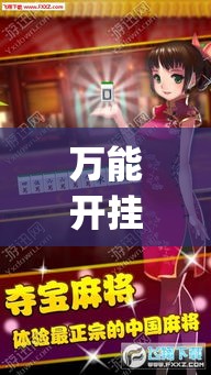 万能开挂辅助“财神十三张开挂辅助器	”(作弊)辅助透视教程