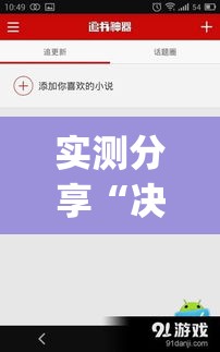 实测分享“决胜麻将开挂神器软件”(透视挂)详细使用教程