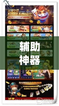 辅助神器“悟空大厅拼三张透视挂”(作弊)辅助透视教程
