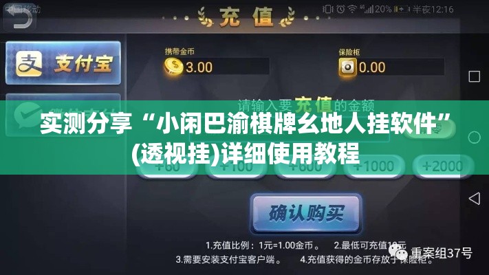 实测分享“小闲巴渝棋牌幺地人挂软件”(透视挂)详细使用教程