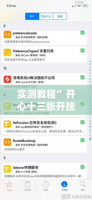 实测教程”开心十三张开挂神器下载”详细分享装挂步骤