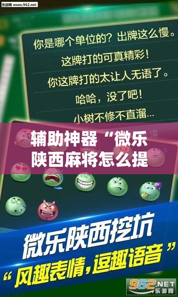 辅助神器“微乐陕西麻将怎么提高胜率”详细分享装挂步骤