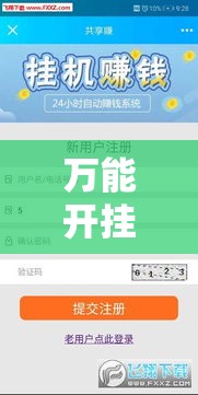 万能开挂辅助“红火众娱可以开挂吗”详细分享装挂步骤