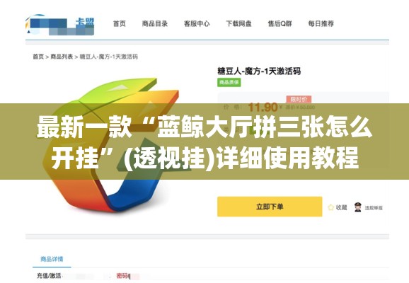 最新一款“蓝鲸大厅拼三张怎么开挂”(透视挂)详细使用教程