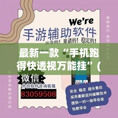 最新一款“手机跑得快透视万能挂	”(作弊)辅助透视教程