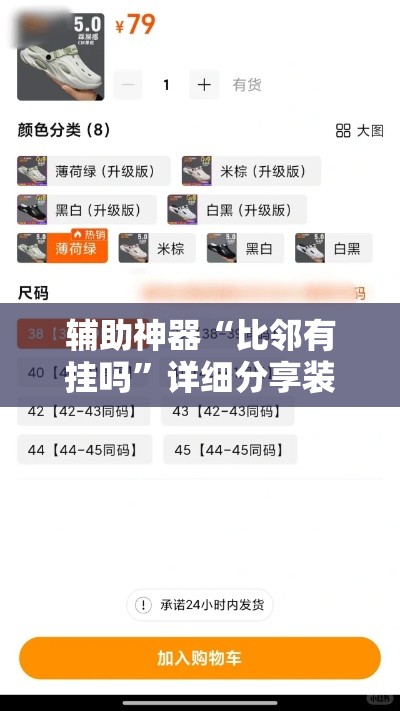 辅助神器“比邻有挂吗”详细分享装挂步骤