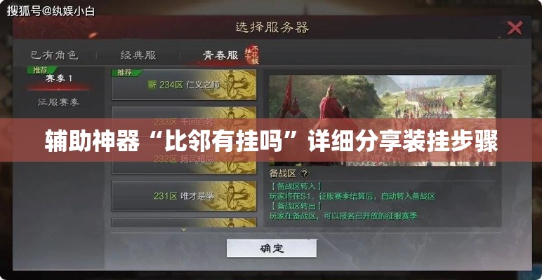 辅助神器“比邻有挂吗	”详细分享装挂步骤