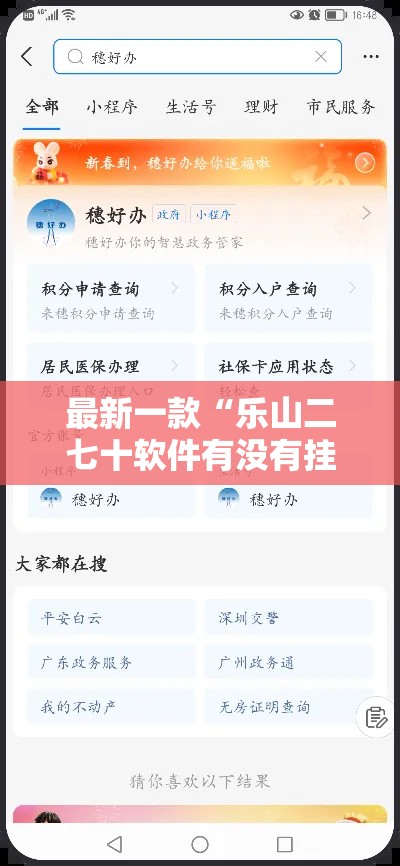 最新一款“乐山二七十软件有没有挂”详细分享装挂步骤