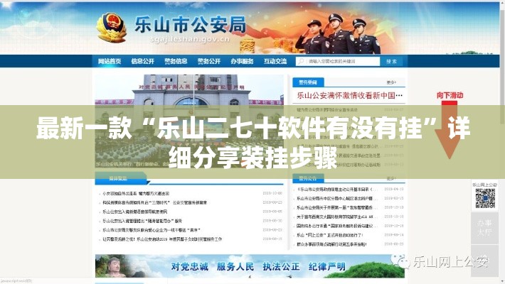 最新一款“乐山二七十软件有没有挂”详细分享装挂步骤