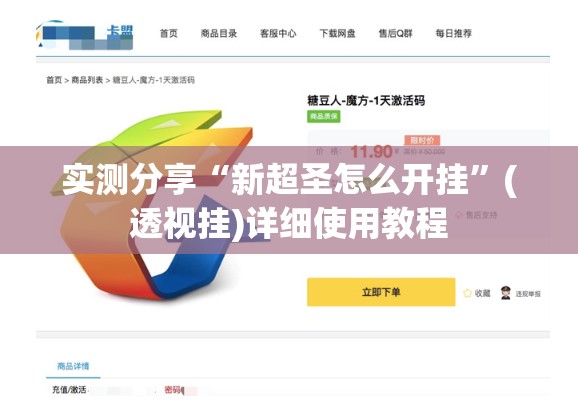 实测分享“新超圣怎么开挂”(透视挂)详细使用教程