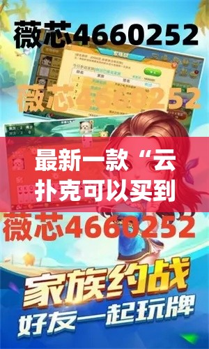 最新一款“云扑克可以买到挂吗”(透视挂)详细使用教程