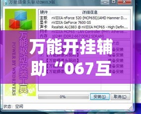 万能开挂辅助“067互娱怎么开挂”(作弊)辅助透视教程