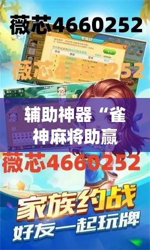 辅助神器“雀神麻将助赢神器购买	”(作弊)辅助透视教程