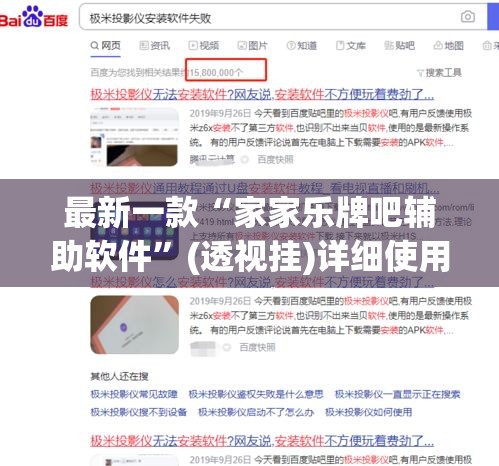 最新一款“家家乐牌吧辅助软件”(透视挂)详细使用教程