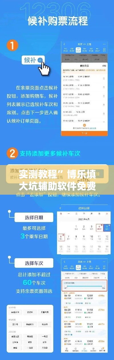 实测教程”博乐填大坑辅助软件免费”详细分享装挂步骤