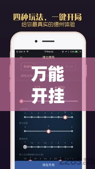 万能开挂辅助“德扑之星透视教程”(透视挂)详细使用教程