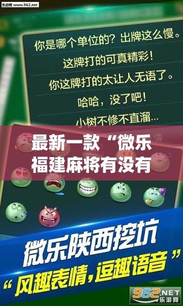 最新一款“微乐福建麻将有没有挂”(透视挂)详细使用教程