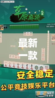 最新一款“中至二人麻将确实真的有挂	”(透视挂)详细使用教程