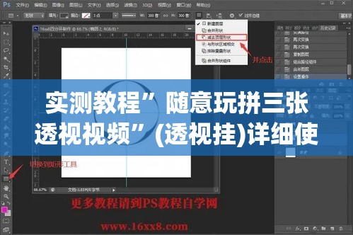 实测教程	”随意玩拼三张透视视频”(透视挂)详细使用教程