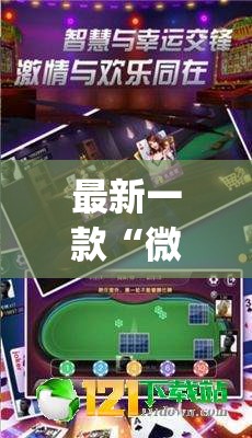 最新一款“微乐麻将如何设置才能赢”(透视挂)详细使用教程