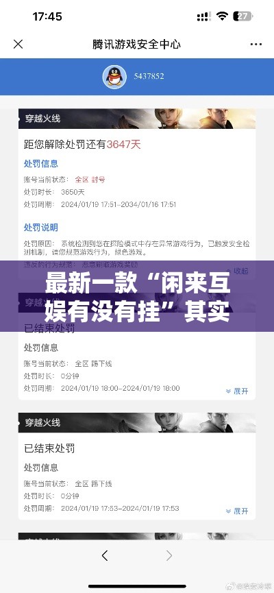 最新一款“闲来互娱有没有挂	”其实确实有挂