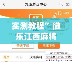 实测教程”微乐江西麻将小程序怎样免费开挂	”(作弊)辅助透视教程