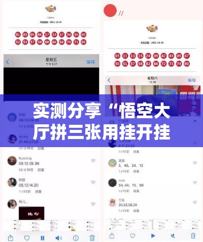 实测分享“悟空大厅拼三张用挂开挂软件	”详细分享装挂步骤