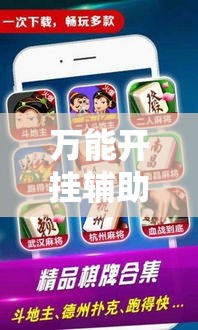 万能开挂辅助“微乐捉鸡麻将有挂吗	”详细分享装挂步骤