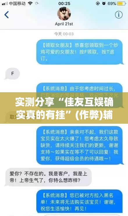 实测分享“佳友互娱确实真的有挂”(作弊)辅助透视教程