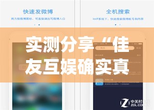 实测分享“佳友互娱确实真的有挂”(作弊)辅助透视教程