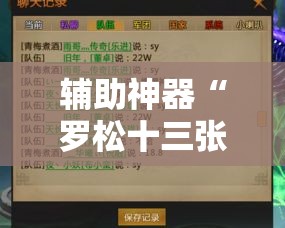 辅助神器“罗松十三张可以开挂吗”详细分享装挂步骤