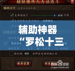 辅助神器“罗松十三张可以开挂吗”详细分享装挂步骤