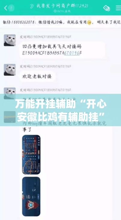 万能开挂辅助“开心安徽比鸡有辅助挂	”(透视挂)详细使用教程