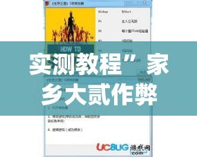 实测教程”家乡大贰作弊软件	”(作弊)辅助透视教程