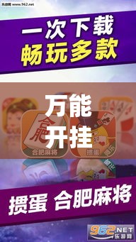 万能开挂辅助“微乐斗地主外卦神器下载”(作弊)辅助透视教程