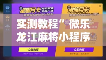 实测教程”微乐龙江麻将小程序免费挂”详细分享装挂步骤