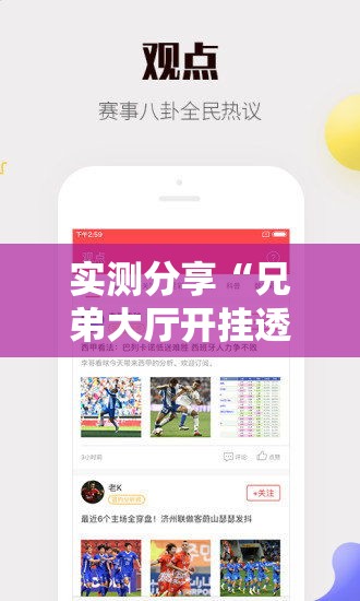 实测分享“兄弟大厅开挂透视软件”详细分享装挂步骤
