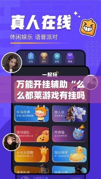 万能开挂辅助“么么都莱游戏有挂吗可以开挂吗	”(透视挂)详细使用教程