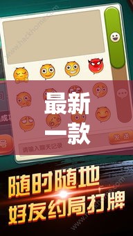 最新一款“白金岛长沙麻将开挂app下载”详细分享装挂步骤
