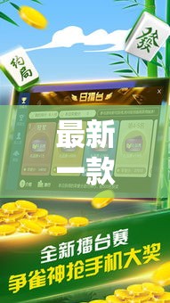 最新一款“微乐广西麻将开挂神器是什么意思	”其实确实有挂
