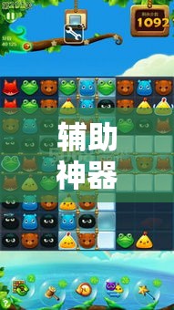 辅助神器“微乐斗地主万能透视”详细分享装挂步骤