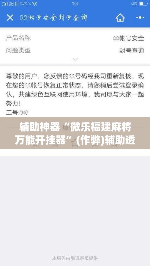 辅助神器“微乐福建麻将万能开挂器”(作弊)辅助透视教程