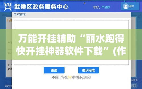 万能开挂辅助“丽水跑得快开挂神器软件下载”(作弊)辅助透视教程
