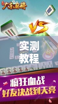 实测教程”雀神广东麻将微信挂	”详细分享装挂步骤