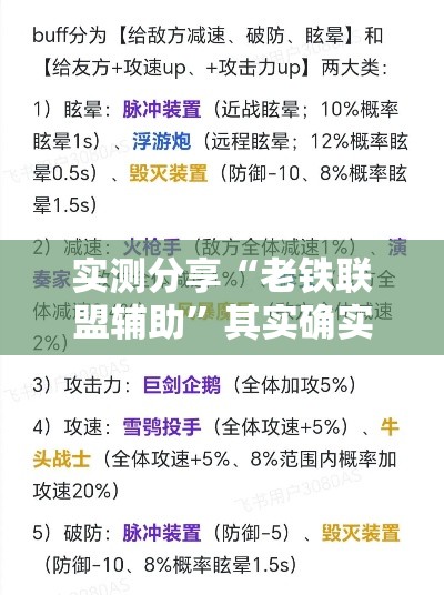 实测分享“老铁联盟辅助	”其实确实有挂