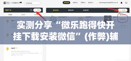 实测分享“微乐跑得快开挂下载安装微信”(作弊)辅助透视教程